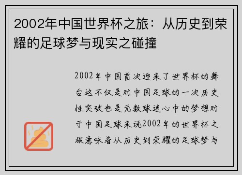 2002年中国世界杯之旅：从历史到荣耀的足球梦与现实之碰撞